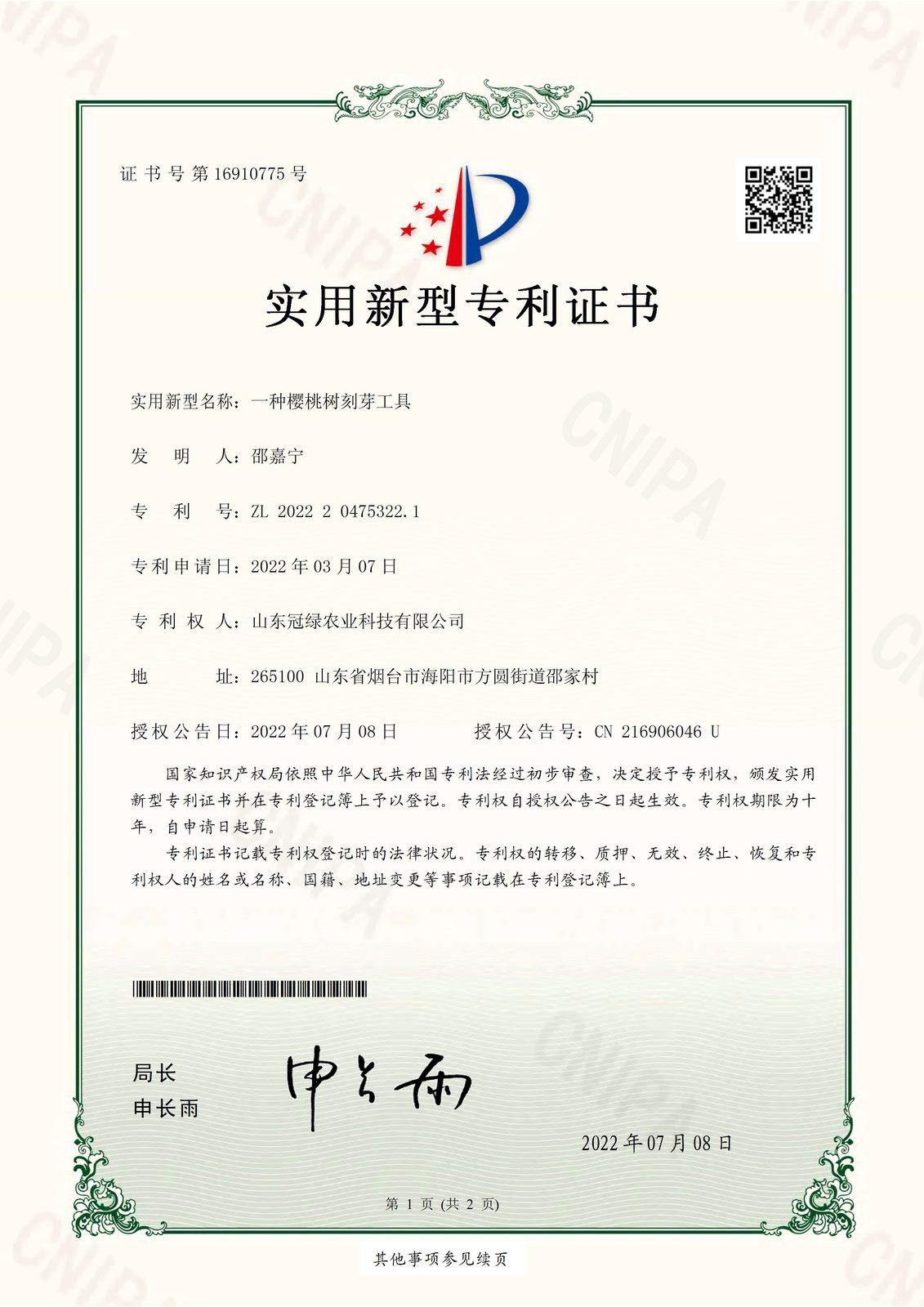 一种樱桃树刻芽工具