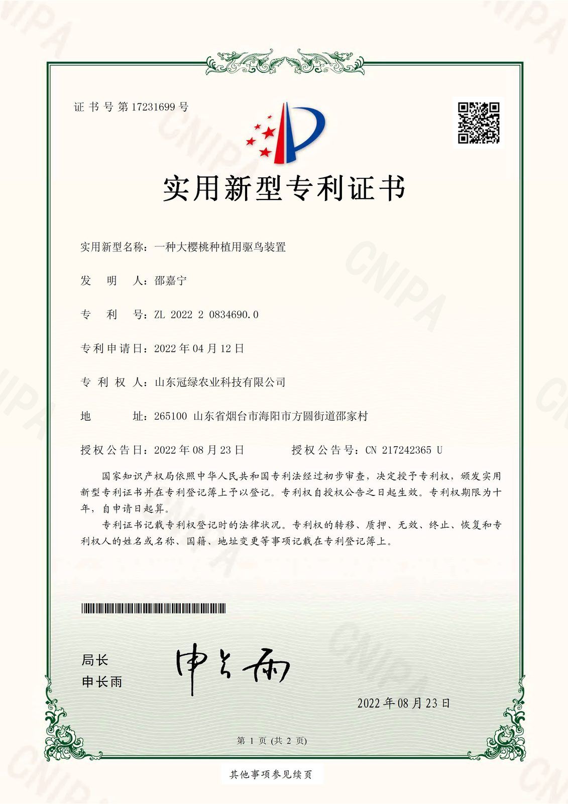 一种大樱桃种植用驱鸟装置