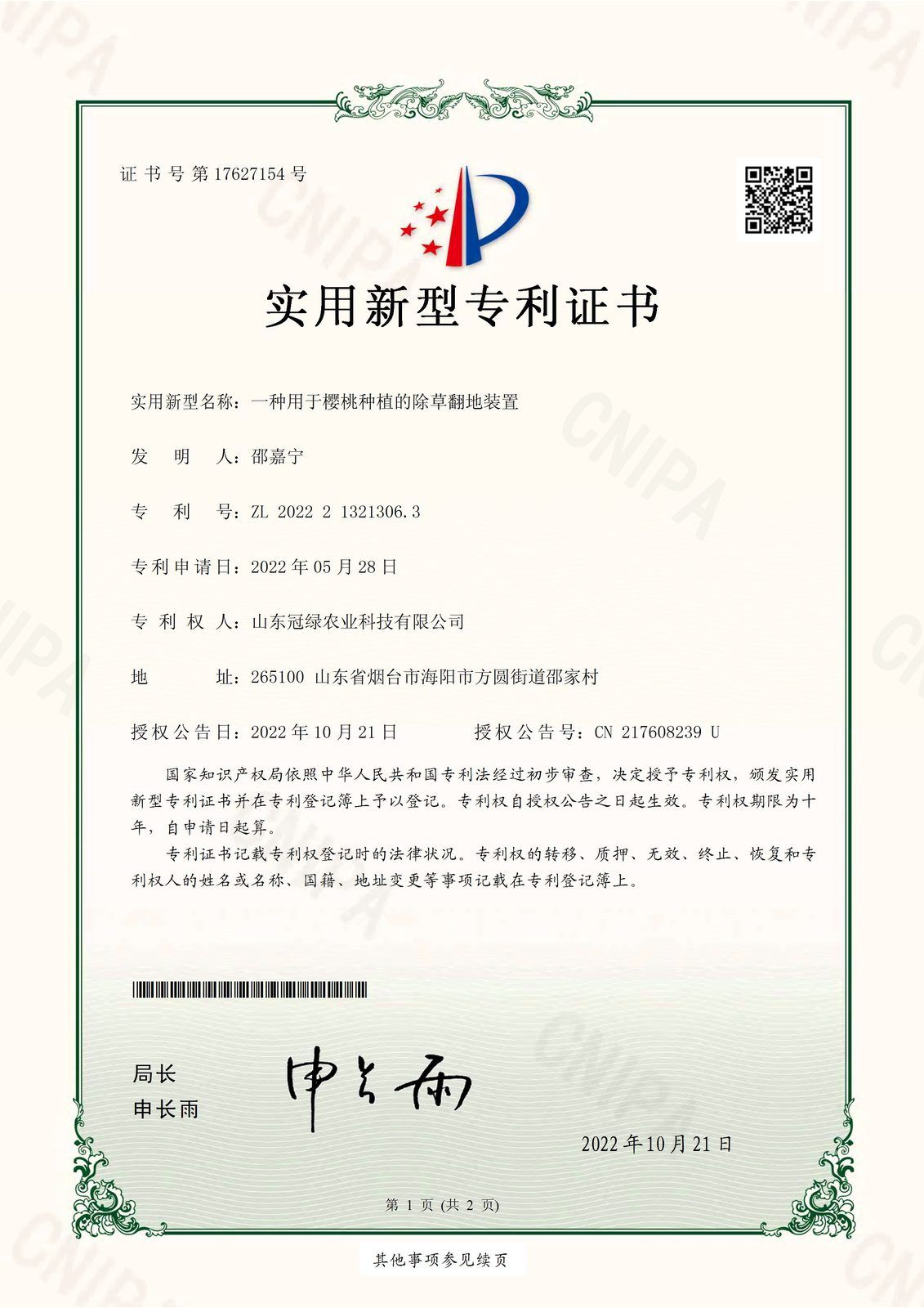 一种用于樱桃种植的除草翻地装置