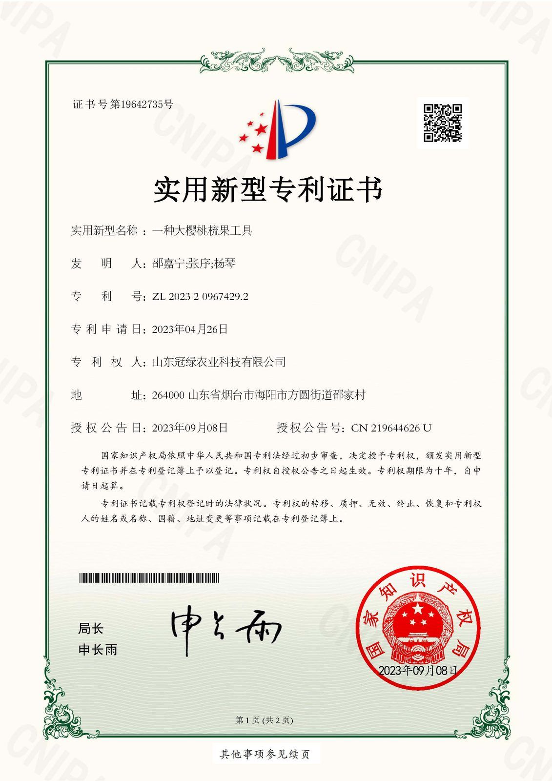 一种大樱桃梳果工具