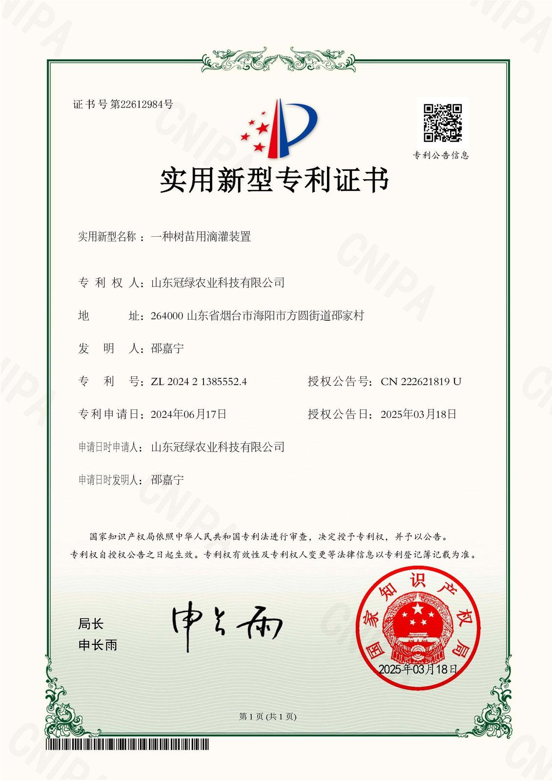 一种树苗用滴灌装置